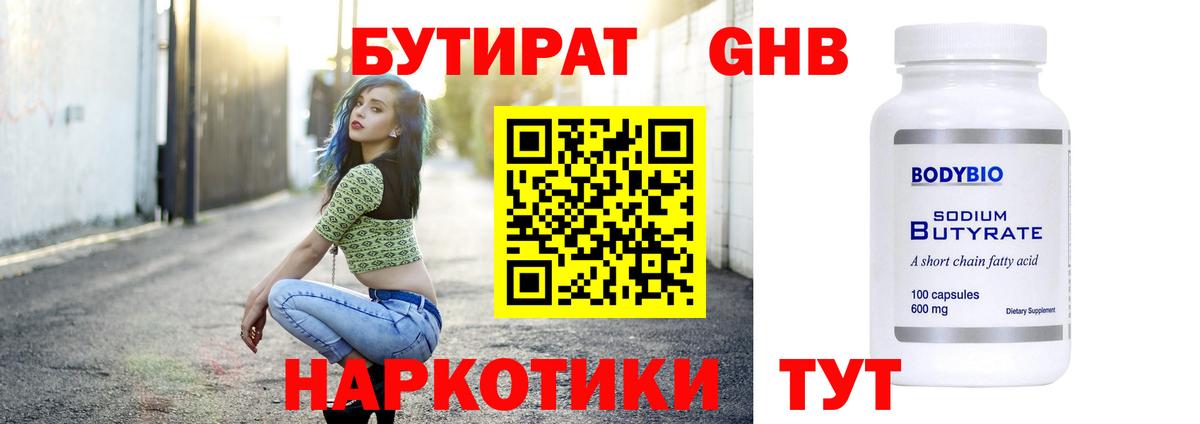 БУТИРАТ 99% Кимовск