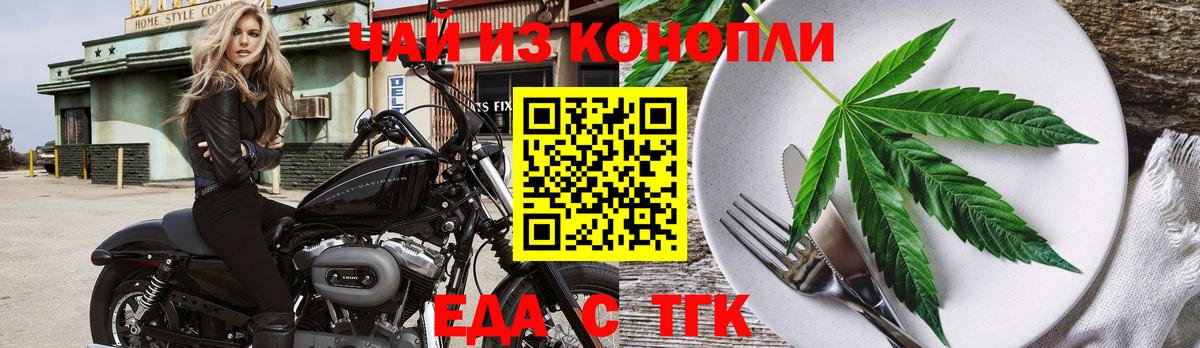 Еда ТГК конопля  Вход с VPN  Кимовск 
