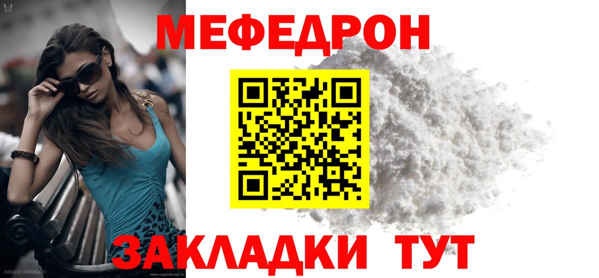 Мефедрон кристаллы Кимовск