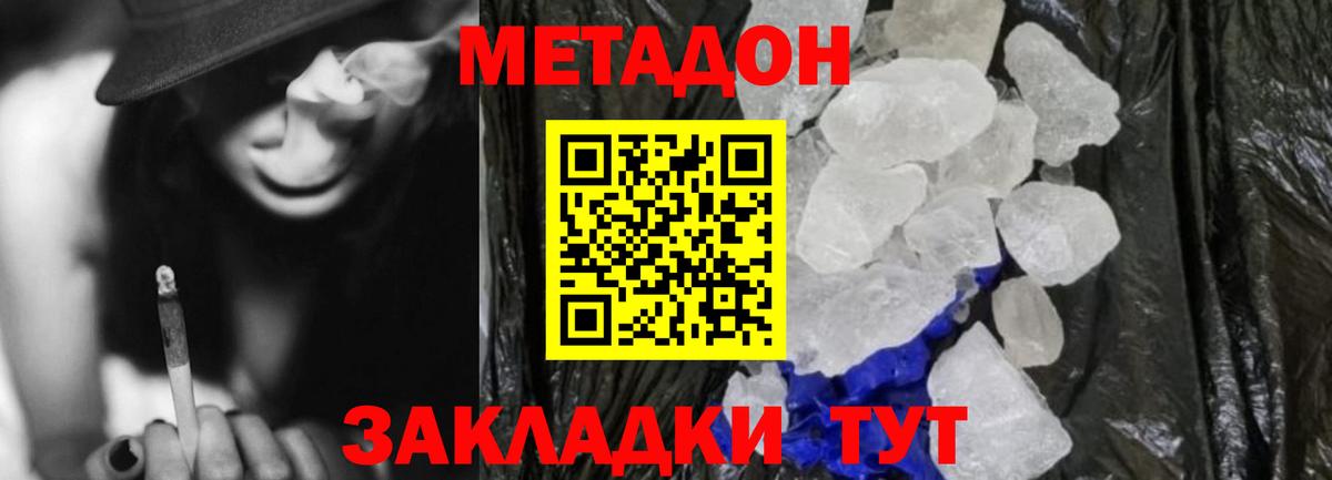 Метадон мёд Кимовск