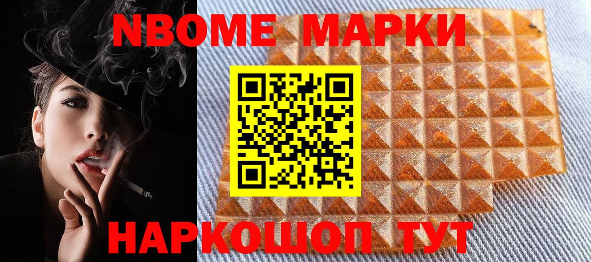 Марки N-bome 1,5мг Кимовск